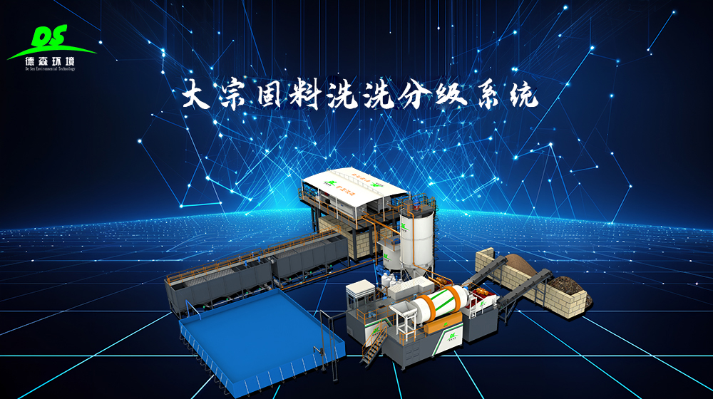 德森煤矸石洗選分級系統